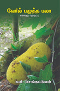 Veril Pazutha Palaa /   