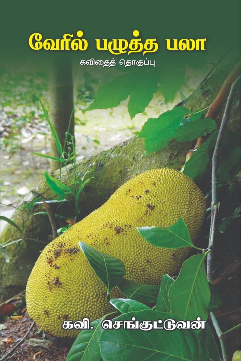 Veril Pazutha Palaa /   