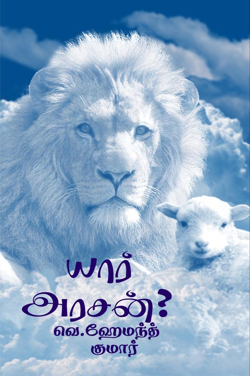 Yaar Arasan? /  ?
