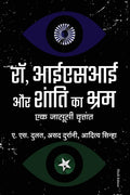 RAW, ISI AUR SHANTI KA BHRAM: Ek Jasusi Vruttant (Hindi Edition)