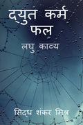 DYUT KARMA PHALA /    :  