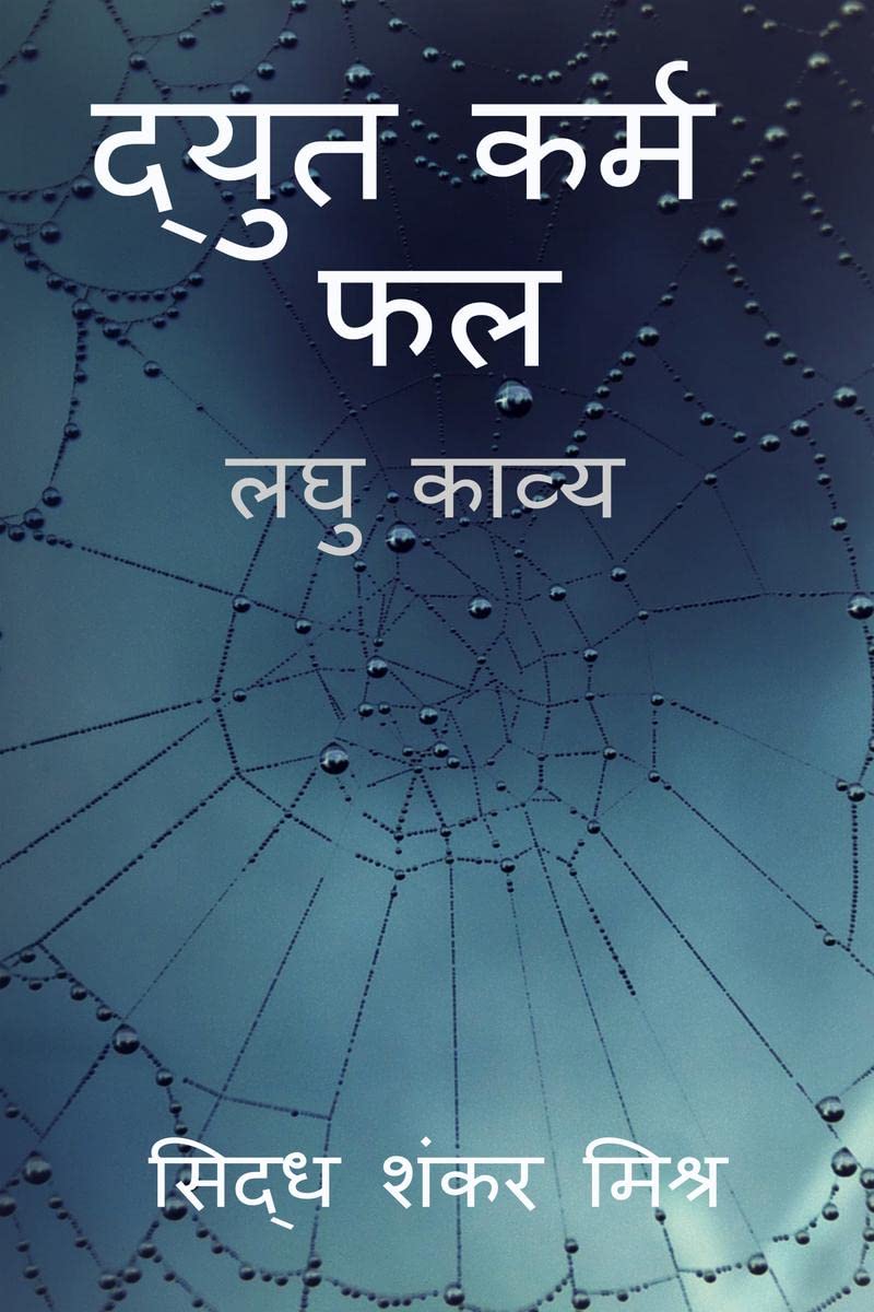 DYUT KARMA PHALA /    :  