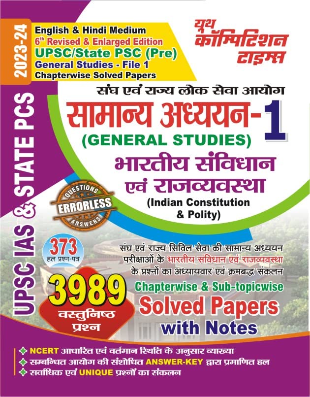 UPSC /STATE PSC (PRE) GENERAL STUDIES FILE1 CHAPTERWISE SOLVED PAPERS UPSC IAS &STATE PCS (INDIAN CONSTITUTION & POLITY )