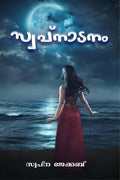 Swapnadanm / 