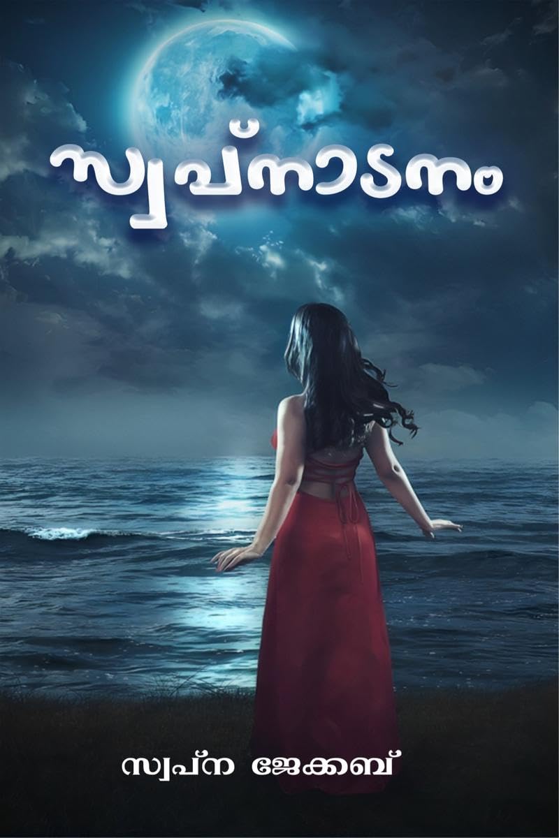 Swapnadanm / 