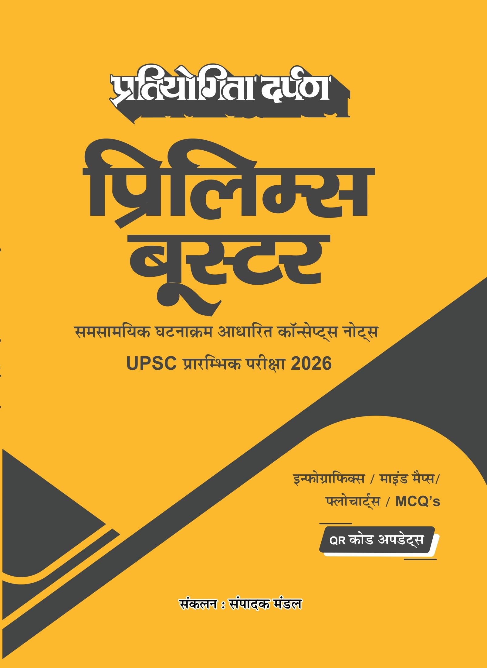 Prelims Booster Hindi Current Affairs Concept Notes for UPSC Prelims 2026 | Infographics, Mind Maps, Flowcharts & MCQs