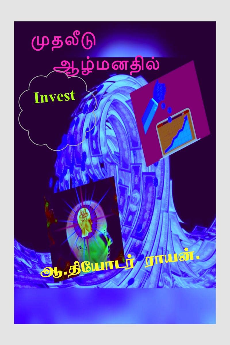 Muthalidu  Almanathil /    : Invest in subconscious mind.