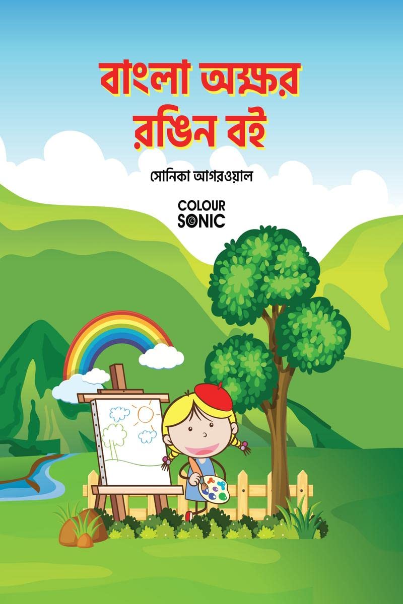 Bengali Alphabet Colouring Book /     : Bengali Alphabet Colouring Book for kids and toddlers with illustrations, Ages 38 | Ben