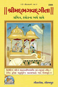 Shrimad Bhagavad Gita  Illustrated Edition with Gujarati Shloka Meanings    ,    |Language: Gujarati |Size: Large () |Code: 22