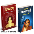 Dhammapada | Tyagmurti Mata Ramai | Combo Gift Pack Set | Marathi Books |    |     | Tathagat Gautam Buddha |    | Dr. Babasaheb