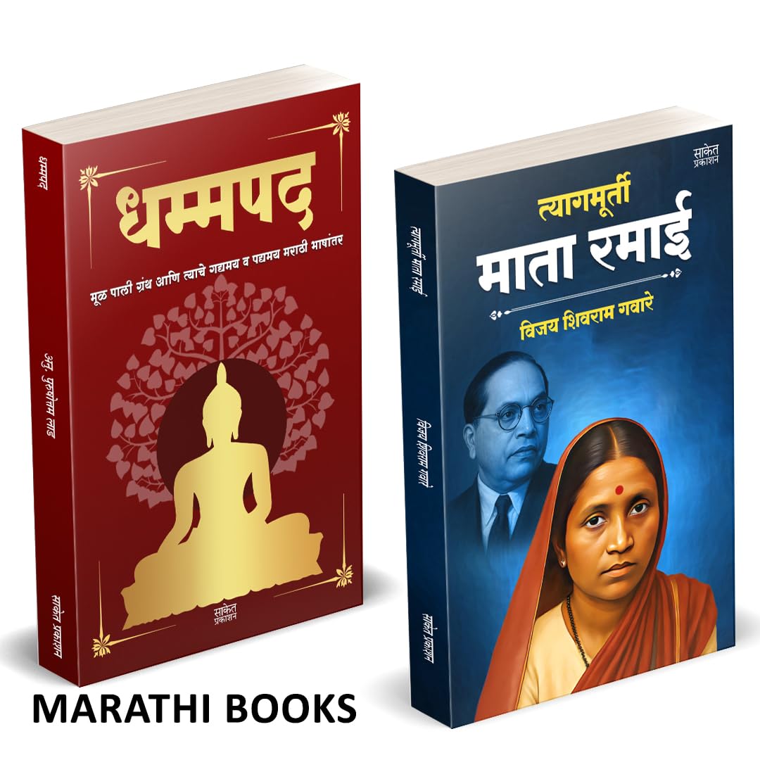 Dhammapada | Tyagmurti Mata Ramai | Combo Gift Pack Set | Marathi Books |    |     | Tathagat Gautam Buddha |    | Dr. Babasaheb