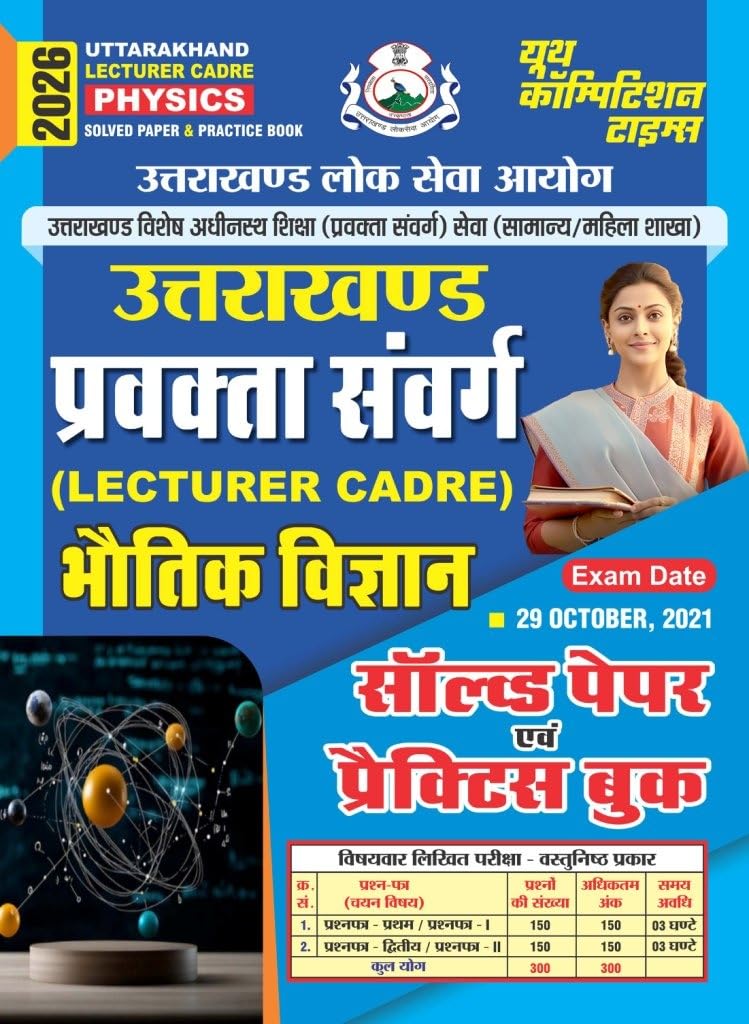 Uttarakhand Lecturer Cadre Physics Solved & Practice 2026 Hindi Medium