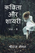 Poems and Shayris Vol  8 /    Vol  8