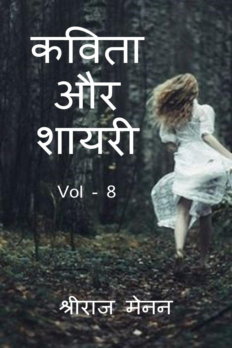 Poems and Shayris Vol  8 /    Vol  8