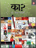 Ka? (Marathi