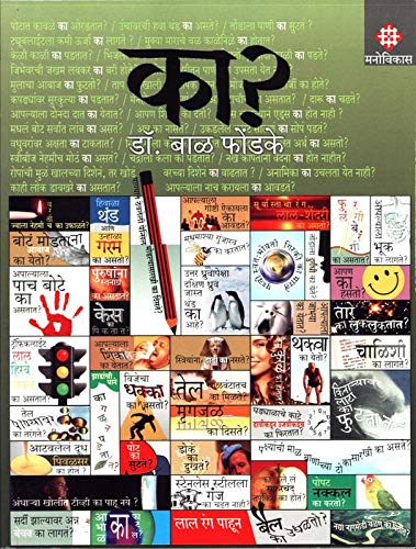 Ka? (Marathi