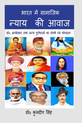 Bharat me Samajik Nyay Ki Aawaz Dr. Ambedkar Tatha Anay Purodhaon ka Sangharsh Evam Yogdan /       : .        