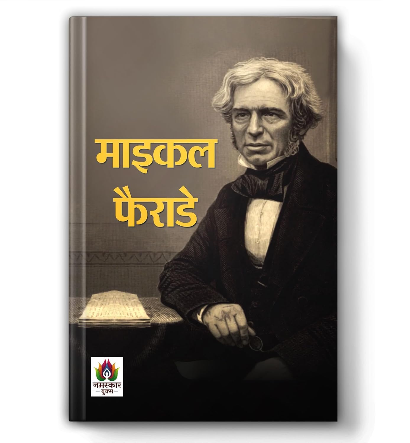Michael Faraday Book in Hindi  Scientist Biography | Discovery of Benzene | Electricity & Magnetism | Physics Inspiration | Grea