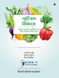 Nutritional Secrets (Hindi) /   :           / Diet For Early Stages, Dialysis And Post Transplant
