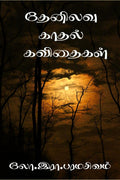 Theynilavu Kadhal Kavithaigal /    : Kadhal Kavithai