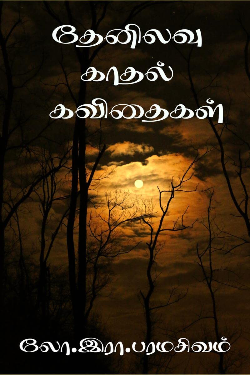 Theynilavu Kadhal Kavithaigal /    : Kadhal Kavithai