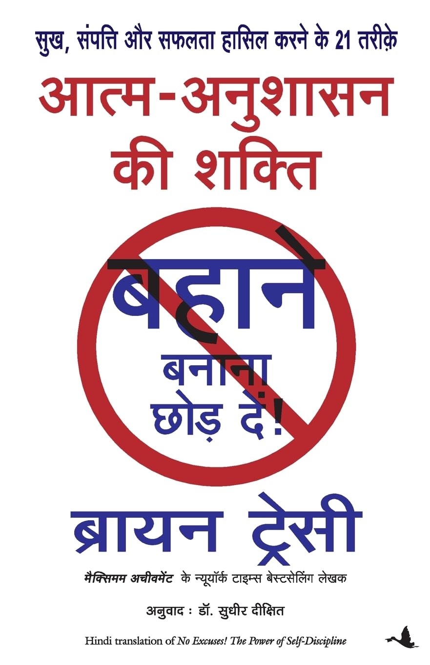 (AATMA ANUSHASAN KI SHAKTI) (Hindi Edition)