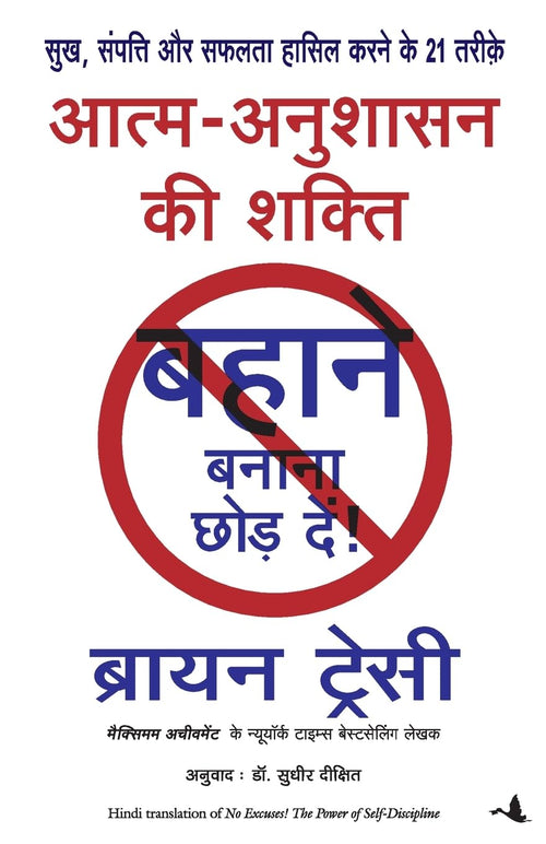 (AATMA ANUSHASAN KI SHAKTI) (Hindi Edition)