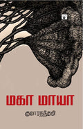   (Mahaa Mayaa)