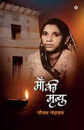 Maa Ki Mrityu /   