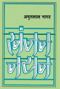 Khanjan Nayan (Hindi Edition)