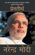 Premtirth (Hindi Edition)