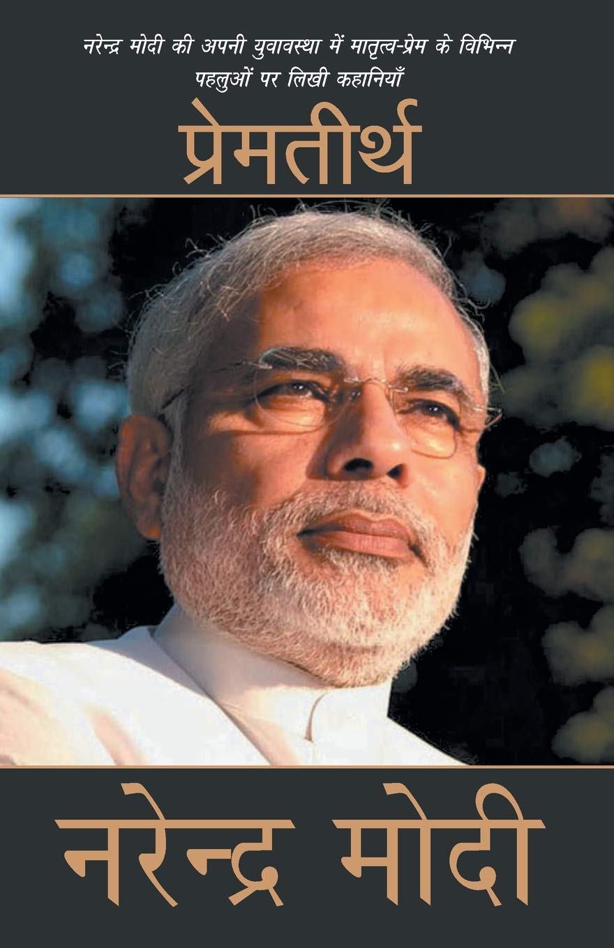 Premtirth (Hindi Edition)