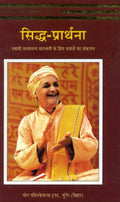 Siddha Prarthana (Hindi)