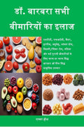 DR BARBARA CURE FOR ALL DISEASES / .      : , , , , ,  , / ,                