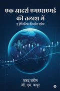 Ek Aadarsh MSME Ki Talash Mein /      :     / A Holistic Management approach