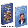 Ratan Tata | Indian Business Guru | Combo books in marathi. Biography Book in Marathi |    ,   ,   ... mahindra  Bestseller, bes