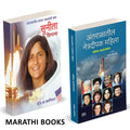 Sunita Williams / Antaralatil Netradeepak Mahila Combo Books in marathi   Book Women Empowerment,    biography Autobiography   C