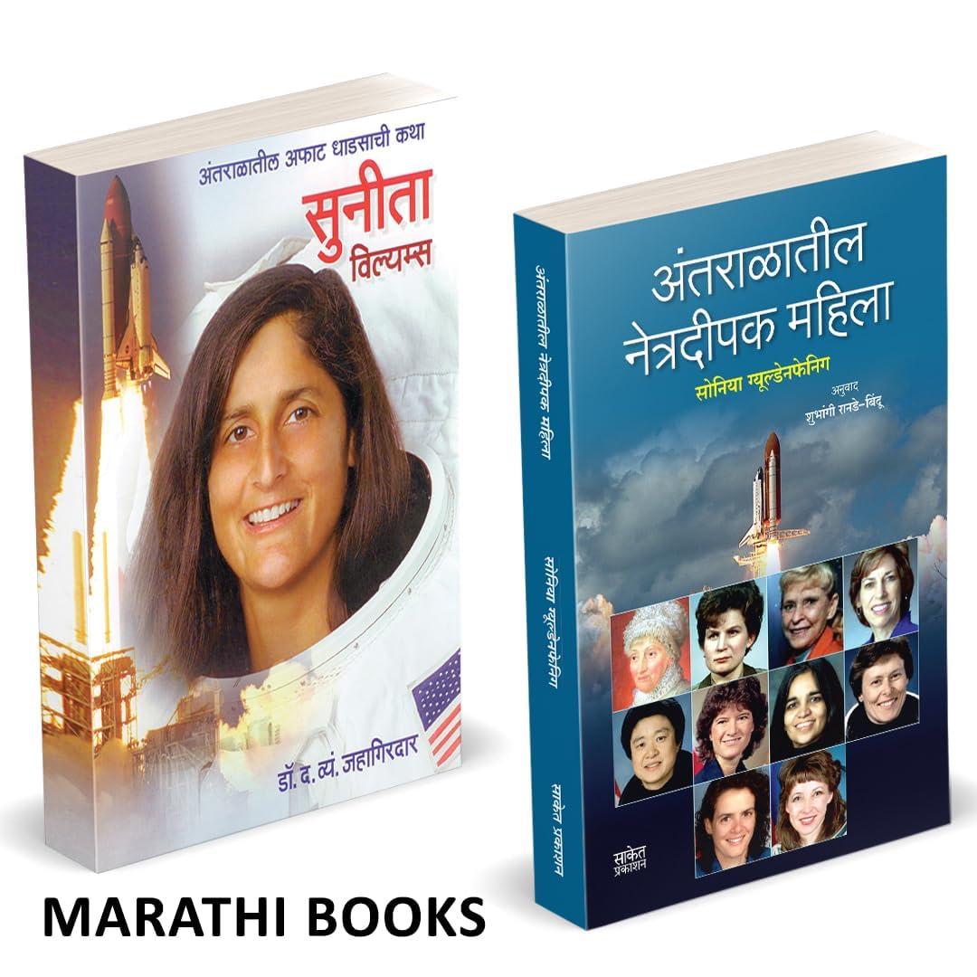 Sunita Williams / Antaralatil Netradeepak Mahila Combo Books in marathi   Book Women Empowerment,    biography Autobiography   C