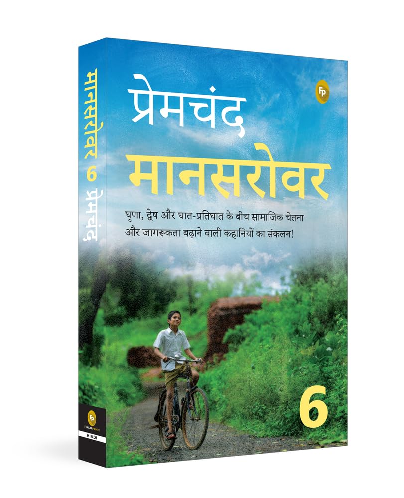 Mansarovar (Part 6) (Hindi) (Fingerprint Hindi; Mansarovar, 6)