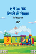 1 to 50 Hindi Numbers Writing Book /        : Fun Filled Activities and Games for Children and Toddlers, Ages 25 | Hindi Number