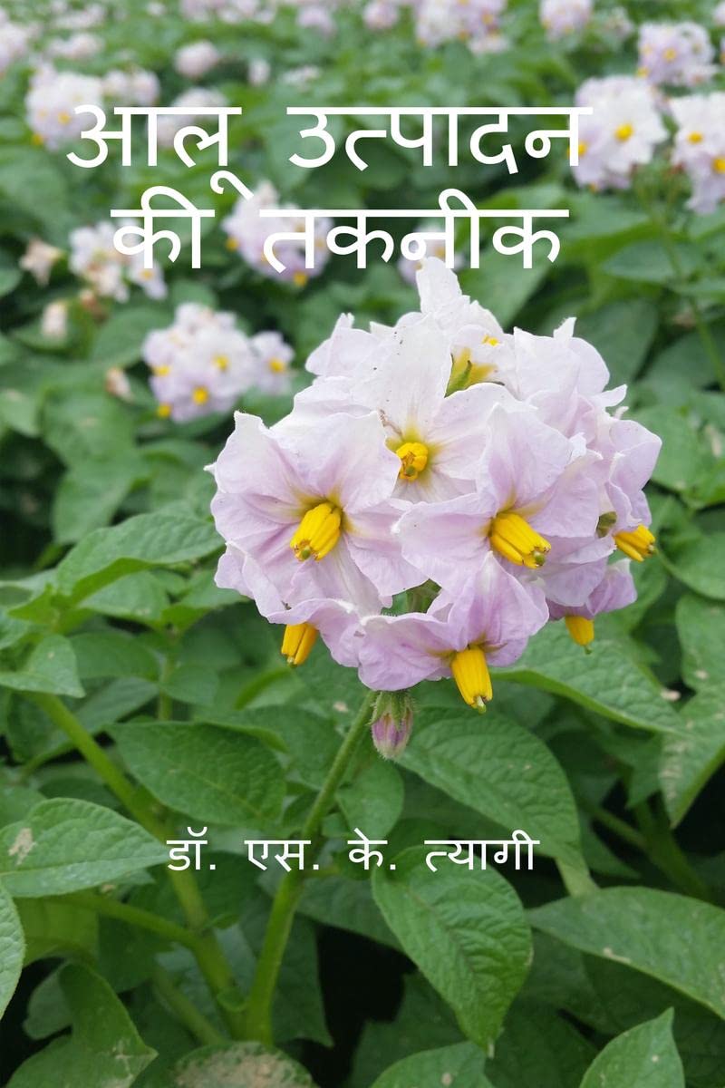 Aloo Utpadan Ki Takneek /    