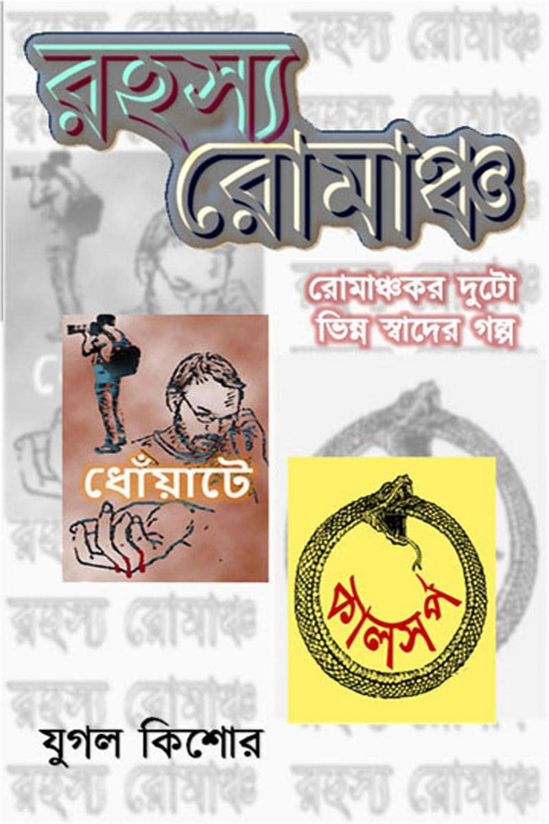 Rahasya Romancha /  