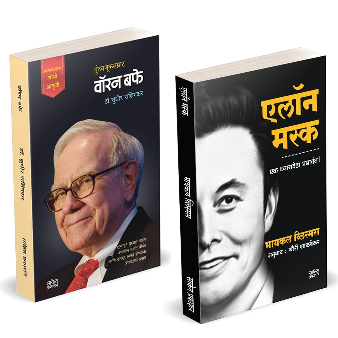 Elon Musk Book Marathi | Warren Buffett |   |     |   | Entrepreneur Business Management Development Translated      Biography B
