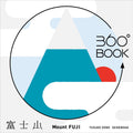 360 Book Mount Fuji Yusuke Oono (Japanese)