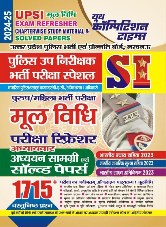 Youth Competition Times UPSI   | Exam Refresher | Chapterwise Study Material & Solved Papers