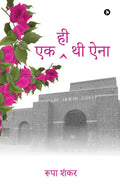 Ek hi thi Ana /    