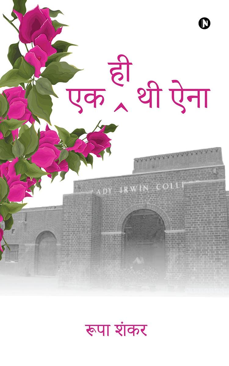 Ek hi thi Ana /    
