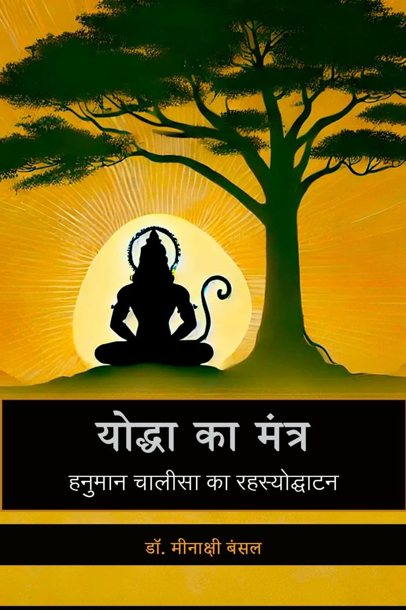 Yodha Ka Mantra /   :    