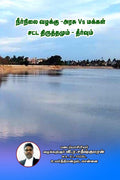 Waterbody Case Govt Vs people Law & Amendment, Reliefs2 /    vs     2