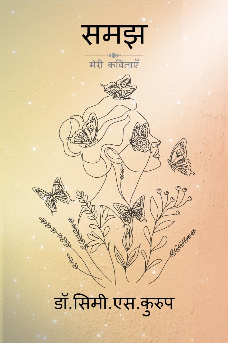 SAMAJH /  :  